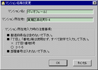 「マンション名等の追加」画面