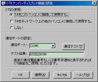 TAと出前くんを使用するパソコンを直接接続する場合