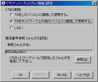 TAをネットワーク上の他のパソコンに接続して使用する場合