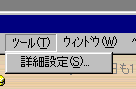 「詳細設定」画面