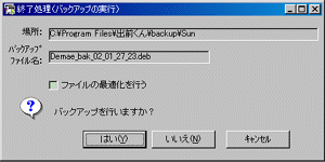 「バックアップ」画面