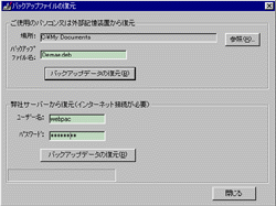 「バックアップファイルの復元」画面