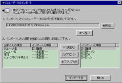 �u���j���[�f�[�^�̃C���|�[�g�v���