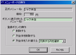 「メニューボードの操作」画面