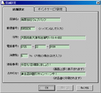 �u�X�ܐݒ�v���