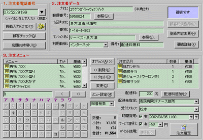 「注文受付」画面