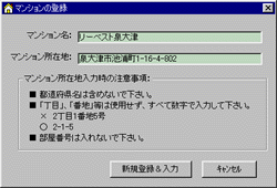 「マンションの登録」画面