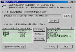 �u�d�b���f�[�^�̃C���|�[�g�v���